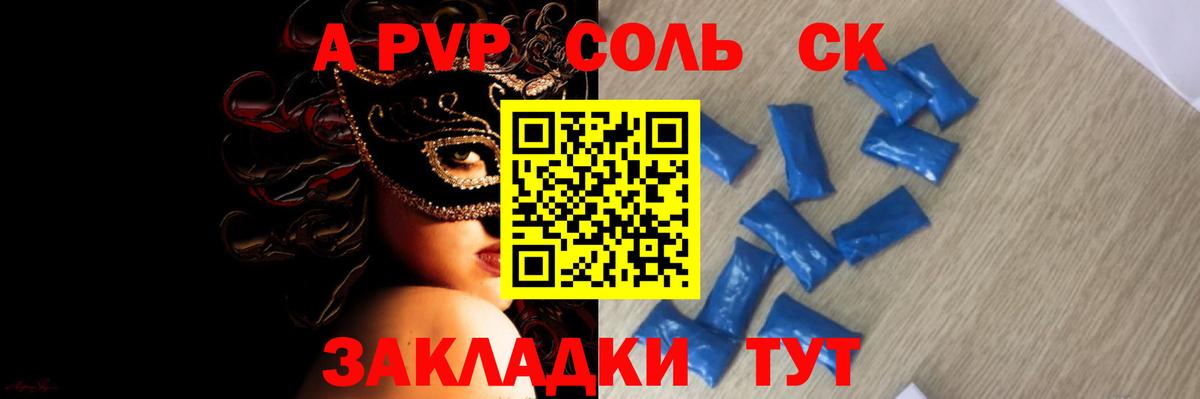 Alfa_PVP кристаллы  A PVP Соль  APVP  Кондопога  Вход с VPN 