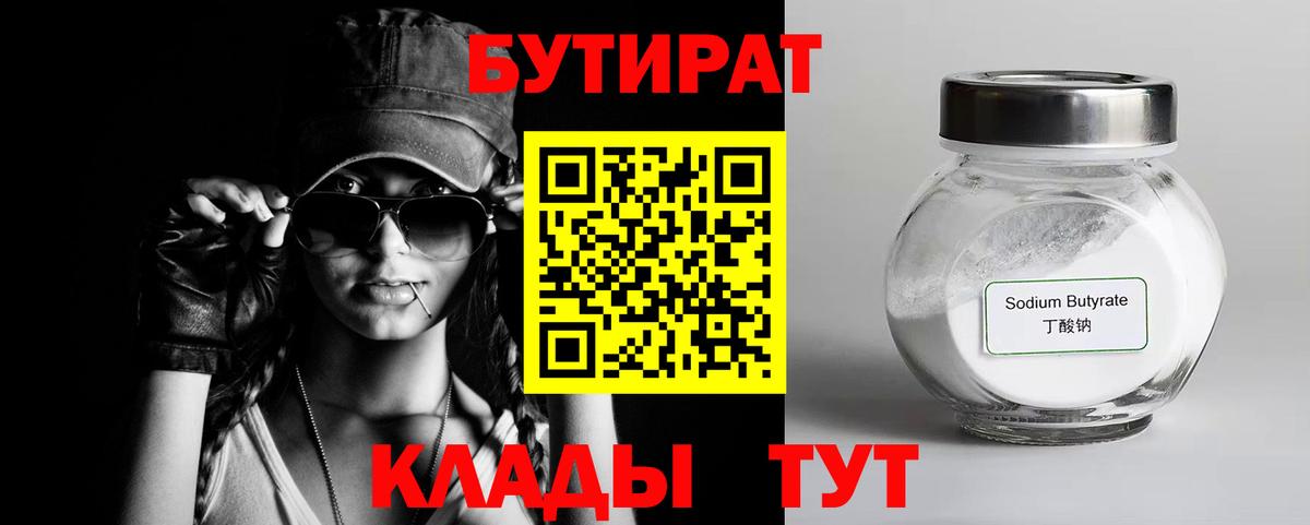 Кондопога  БУТИРАТ  Вход с VPN  БУТИРАТ бутик 