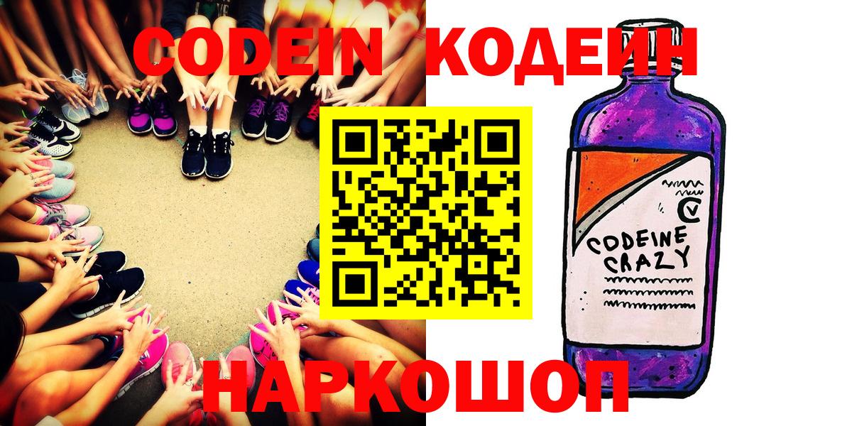 Codein Purple Drank Кондопога