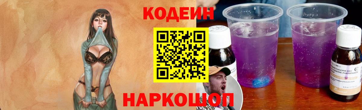 Кондопога  Кодеин напиток Lean (лин)  Вход с VPN 