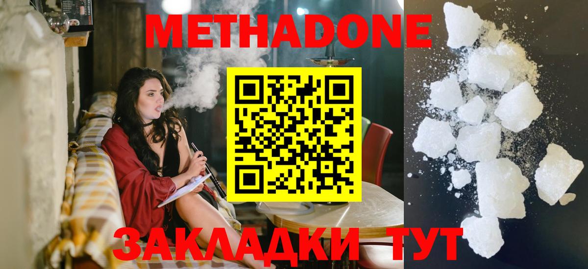 МЕТАДОН VHQ  Вход с VPN  МЕТАДОН мёд  Кондопога 
