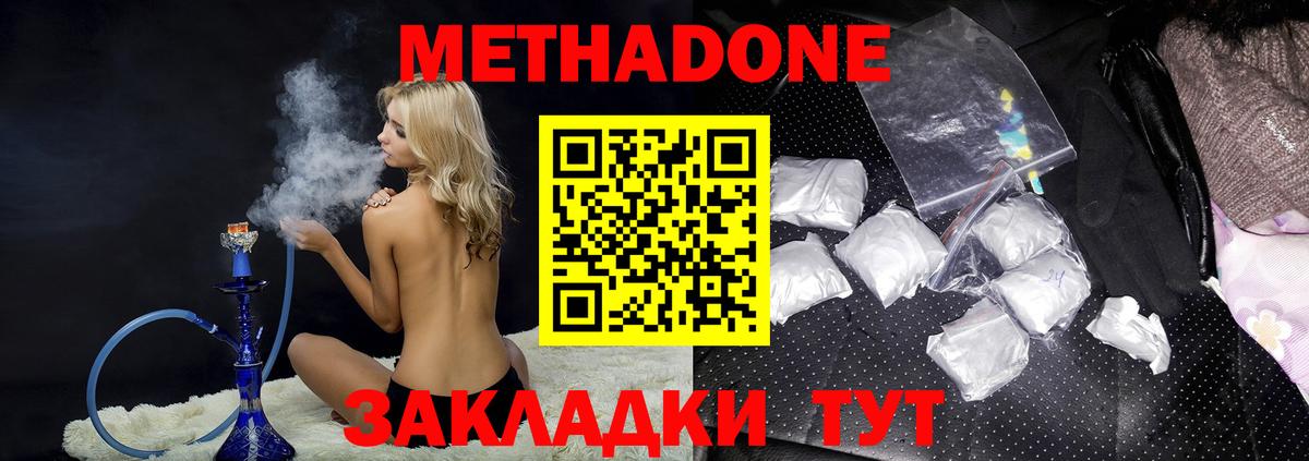 МЕТАДОН кристалл Кондопога